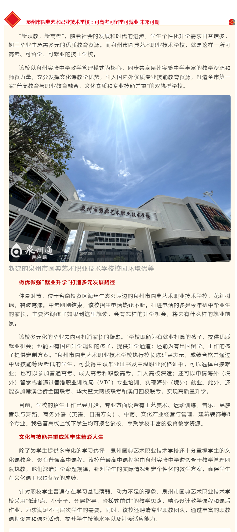 “实验效率”助力光明未来！泉州实验中学：让每个层次的学生都得到充分发展_03.jpg