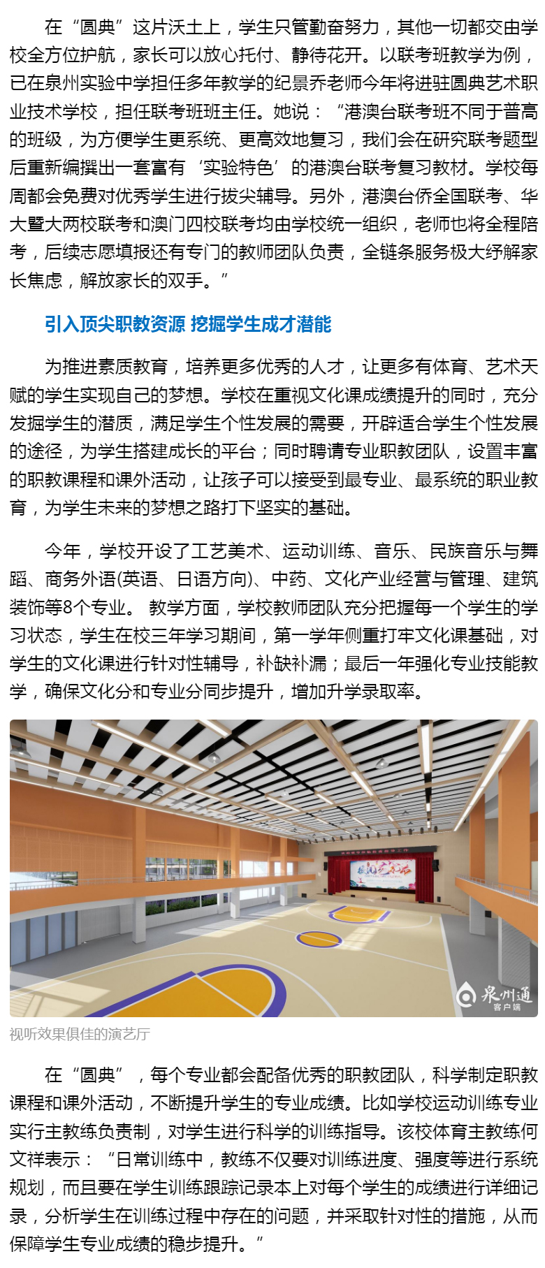泉州市圆典艺术职业技术学校与泉州实验中学隶属同一教育集团-为中考普高线临线生开启逆袭之路_03.jpg