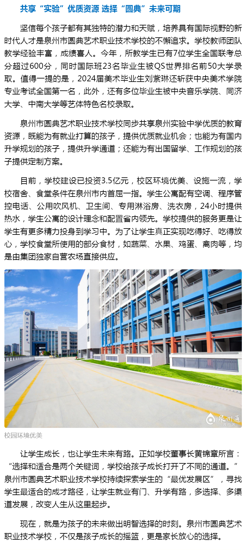 泉州市圆典艺术职业技术学校与泉州实验中学隶属同一教育集团-为中考普高线临线生开启逆袭之路_04.jpg